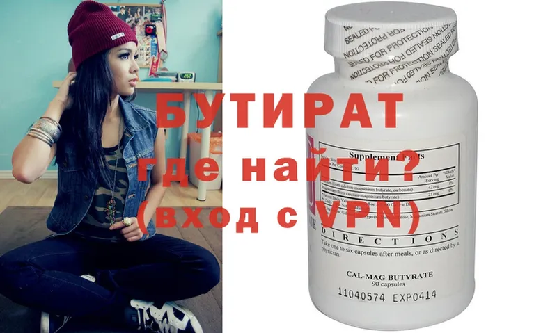 БУТИРАТ оксибутират  где купить   Губаха 