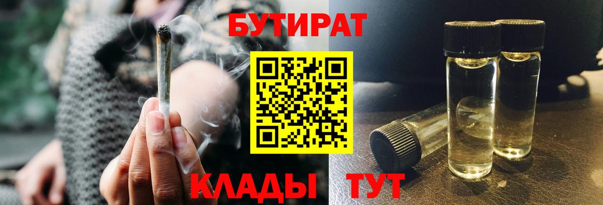 Губаха  Бутират GHB  Вход с VPN 