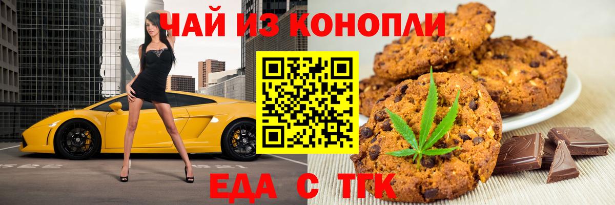 Печенье с ТГК марихуана  Вход с VPN  Губаха 