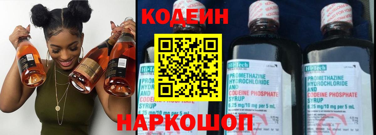 Кодеиновый сироп Lean напиток Lean (лин)  Codein напиток Lean (лин)  Губаха  Вход с VPN 