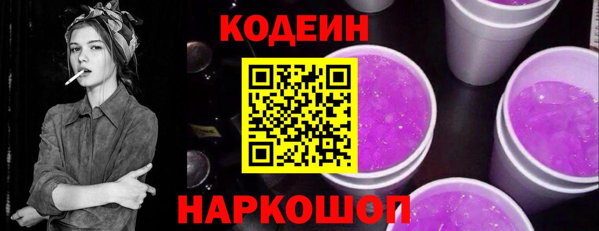 Codein Purple Drank Губаха