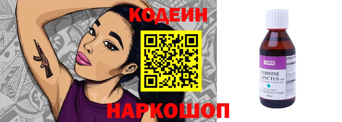 Кодеиновый сироп Lean напиток Lean (лин)  Кодеиновый сироп Lean Purple Drank  Губаха 