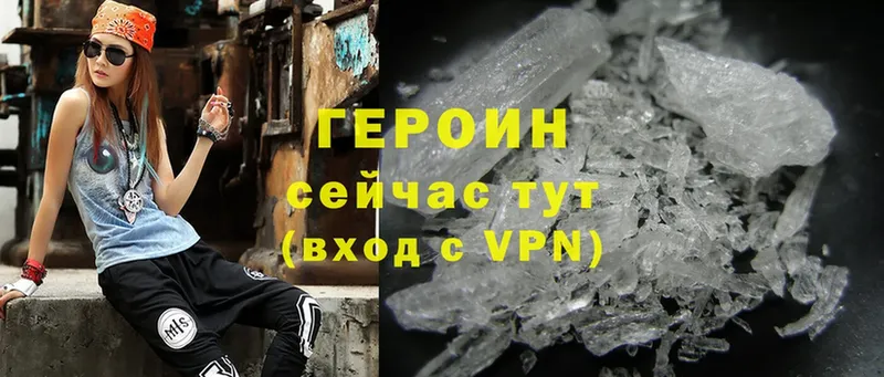 ГЕРОИН Heroin  Губаха 