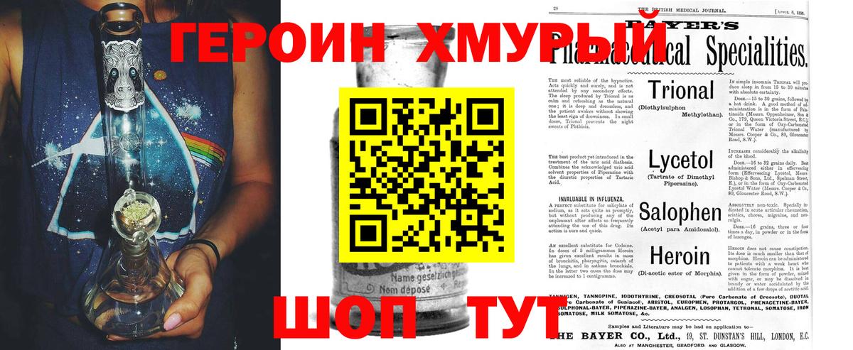 Героин гречка Губаха