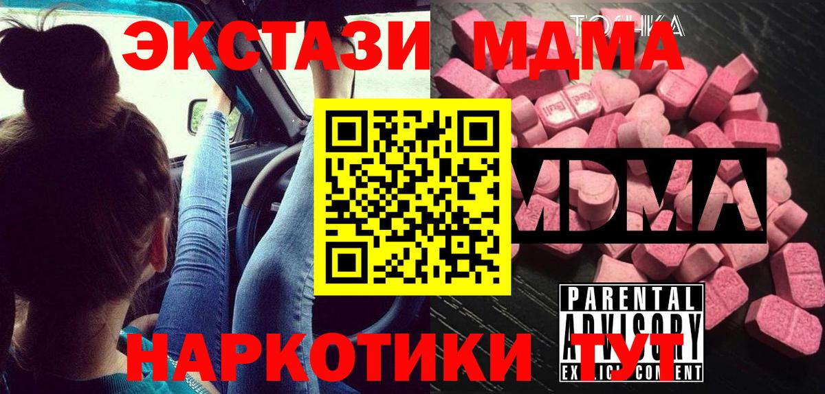 МДМА crystal  Вход с VPN  Губаха 