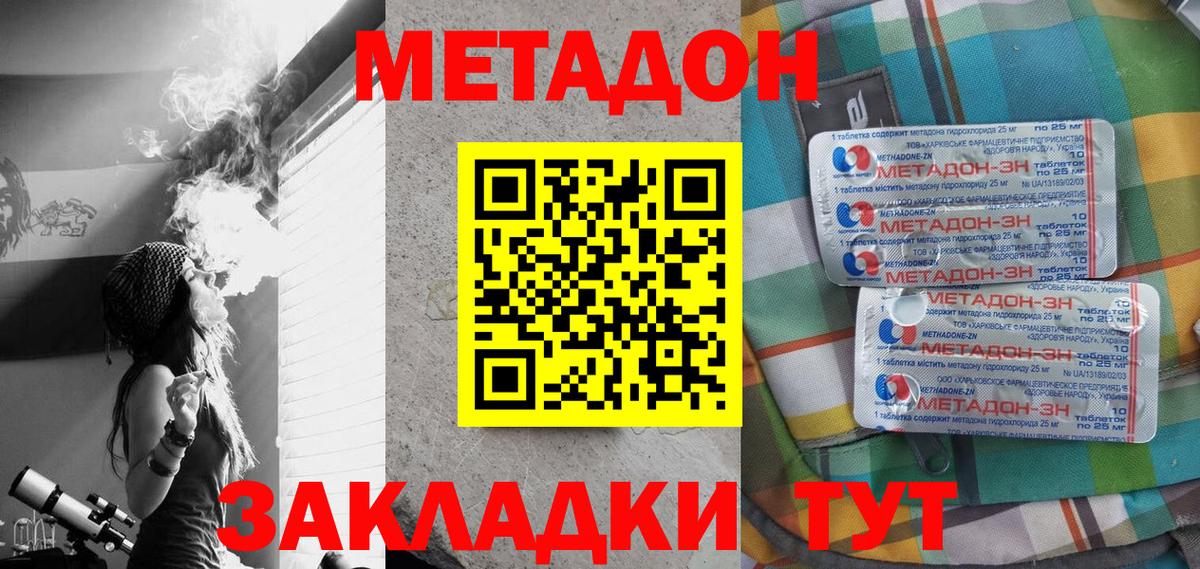 Метадон methadone Губаха
