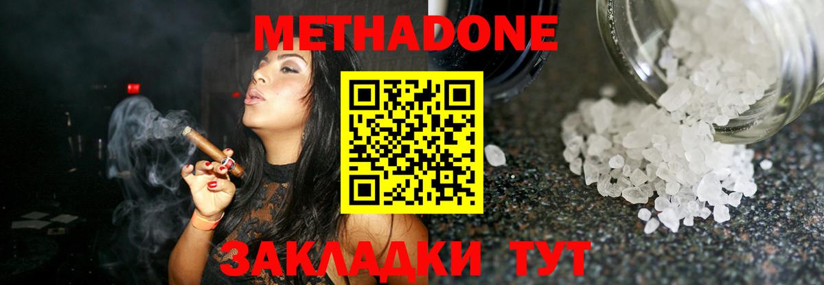 МЕТАДОН methadone  Метадон белоснежный  Вход с VPN  MEGA сайт  Губаха 